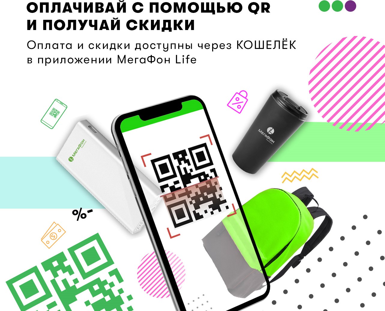 Пользователи «МегаФон Life» могут экономить с помощью QR | Tajikistan News  ASIA-Plus