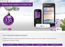 «Новогодние подарки для каждого» от Тсеll