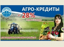 «ИМОН ИНТЕРНЕШНЛ» предоставляет льготные кредиты для фермеров