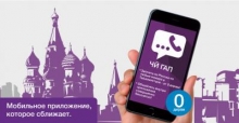 «Чи Гап» от Tcell - приложение, которое сближает людей уже год!