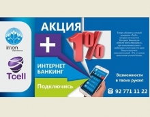 «ИМОН ИНТЕРНЕШНЛ» и «Tcell» объявляют небывалую «Акцию +1%»