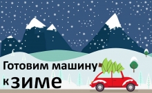 «Аспҳои оҳанин»-ро ба сармову яхбандиҳо омода мекунем