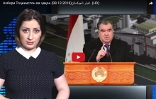 Новости Радио «Озоди»: Сегодня в Таджикистане и мире (8.12.2016)