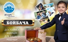 «ИМОН ИНТЕРНЕШНЛ» поможет сделать вашего ребенка миллионером