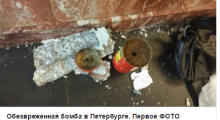 В Петербурге обезврежена еще одна бомба