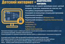Как обезопасить ребенка в интернете