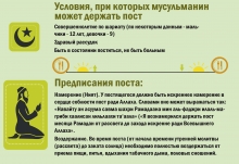 Как правильно держать пост в священный месяц Рамазан?