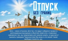 Время отпуска пришло. Куда летим?