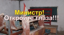 Омӯзгор ҳоли табоҳи мактабро нишон дода, ба кумаки вазири маориф умедвор аст