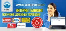 Впервые в Таджикистане! С мобильным банкингом «ИМОН Интернешнл» переводы теперь еще быстрее и удобнее