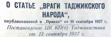 Как все правительство в одночасье стало врагами народа