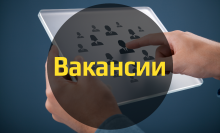 Вакансии! Вакансии! Вакансии! Стань членом дружной семьи «Азия-Плюс»!