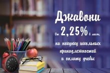 «Банк Эсхата» предлагает кредит на подготовку к школе