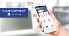 С «Эсхата» оплачивать услуги стало еще удобней