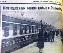 Из Москвы в Сталинабад за 75 часов. История первого экспресса