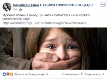 Мужчина попытался в школе в Душанбе изнасиловать ученицу: правда или ложь?