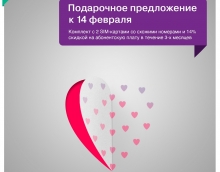 Парные номера и связь от Tcell в подарок к праздникам!