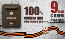 Порадуйте ветеранов, отправьте им посылку. «Почтаи Аср» проводит акцию в честь Дня победы