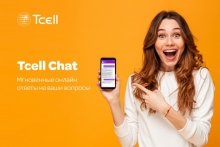 Приложение «Tcell Chat» - ваш личный консультант в мире Tcell!