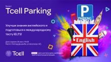 Tcell научит навыкам для успешного будущего в проекте Tcell Parking