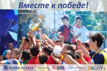 Банк Эсхата прививает молодежи любовь к футболу