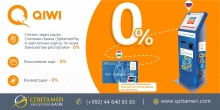 Пополняйте банковские карты из России без комиссии, без очередей в банках и без обращения в банк!