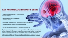 Чтобы распознать инсульт попросите человека улыбнуться и заговорить