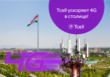 Tcell ускоряет 4G в столице!