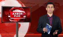 “Ахбор Plus”: видеобарномаи ҷамъбасти ҳафта аз 21-уми феврал