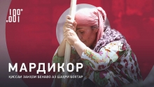 Ҳама гуна кори вазнин ба 2 доллар: Рӯзгори занони танҳо дар Тоҷикистон