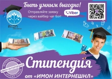 «ИМОН ИНТЕРНЕШНЛ» объявляет о запуске общереспубликанского конкурса для студентов «IMON Scholarship»
