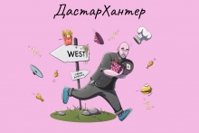 ДастарХантер. Как ферганец Москву покоряет