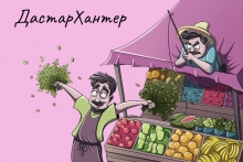 ДастарХантер: Про травку…или всё пучком