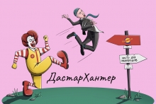 ДастарХантер: «Бедным быть не стыдно, стыдно быть дешевым»