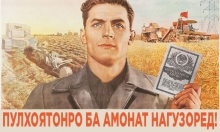 Миллиард сомонӣ пули бандмондаи мардум дар бонкҳо