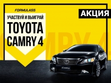 Formula 55 запустила акцию и разыграет автомобиль Toyota Camry 4
