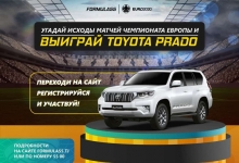 Выиграй внедорожник TOYOTA LAND CRUISER PRADO, сделав прогноз на игры Чемпионата Европы-2020