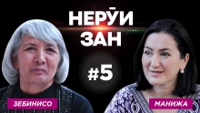 НЕРӮИ ЗАН #5: Зебинисо Рустамова қаҳрамони ҷаҳоне, ки дар ҷанги шаҳрвандӣ Тоҷикистонро бо паноҳандагӣ иваз накард