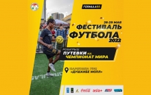 «Football Fest» возвращается вместе с Formula55