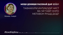 Тафаккури интиқодӣ чист ва чӣ тавр онро метавон рушд дод?