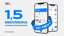 DC Next объединяет 1,5 миллиона пользователей в единой финансовой экосистеме