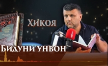 “Аудиокитоб” бо Субҳон Ҷалилов. Ҳикояҳои Антон Чехов. Бидуни унвон