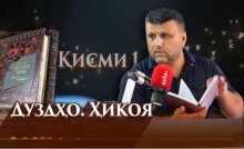 “Аудиокитоб” бо Субҳон Ҷалилов. Ҳикояҳои Антон Чехов. Дуздҳо | Қисми 1