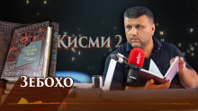 “Аудиокитоб” бо Субҳон Ҷалилов. Ҳикояҳои Антон Чехов. Зебоҳо | Қисми 2