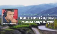 “Аудиокитоб” бо Субҳон Ҷалилов. Романи 