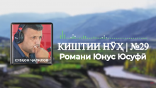 “Аудиокитоб” бо Субҳон Ҷалилов. Романи 
