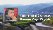 “Аудиокитоб” бо Субҳон Ҷалилов. Романи 