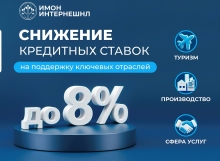 Imon International announces unprecedented interest rate reduction — up to 8% below standard terms