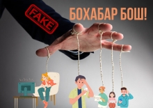«Бохабар бош!»